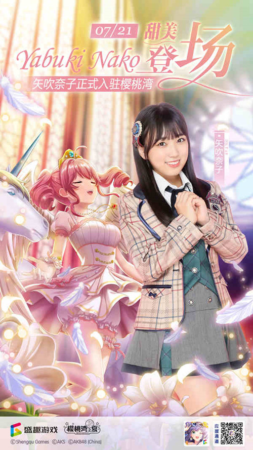《AKB48樱桃湾之夏》矢吹奈子今日正式入驻_游戏资讯-游民部落(gamecolg.com)