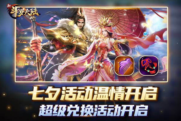 《新斗罗大陆》周年活动乱披风锤法再现斗罗大陆_C++语言-游民部落(gamecolg.com)