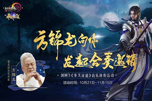 《剑网3》衍天宗主题曲奏响新篇章_C++语言-游民部落(gamecolg.com)