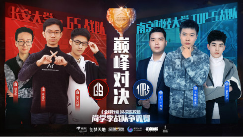 全球行动X京东校园战队争霸赛圆满落幕_游戏资讯-游民部落(gamecolg.com)