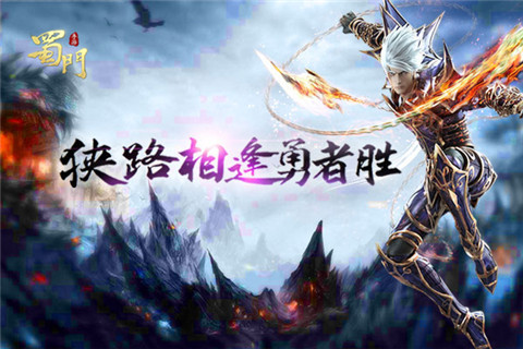 《蜀门手游》勇者相逢名侠问剑段位扩增_游戏资讯-游民部落(gamecolg.com)