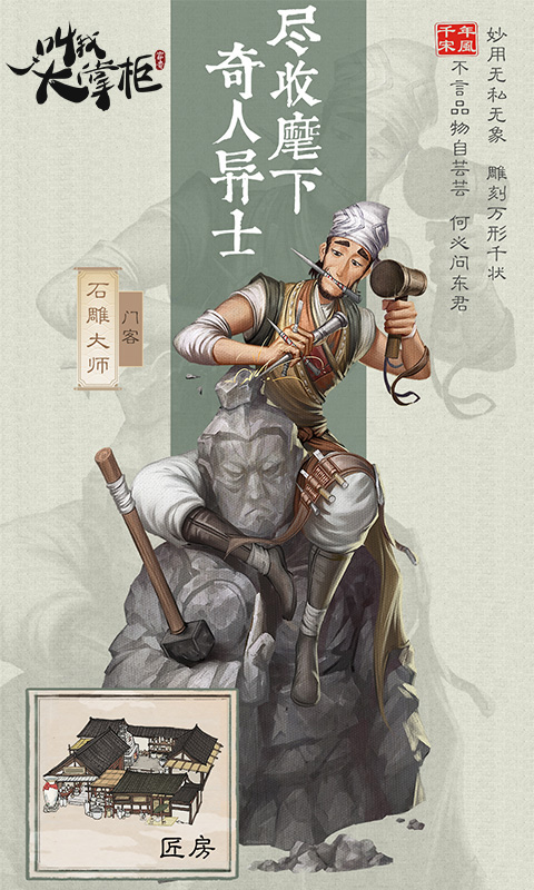 《叫我大掌柜》趣闻轶事探寻汴梁名人_游戏资讯-游民部落(gamecolg.com)