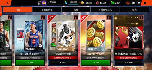 《NBALIVE》手游:决战疯狂三月成为金币大亨_游戏资讯-游民部落(gamecolg.com)