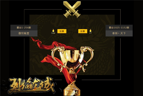 天下第一终极之战《烈焰龙城》跨服联赛决赛今晚开战_游戏资讯-游民部落(gamecolg.com)