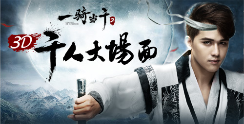 《一骑当千2》鲜肉主播叶靖宇献古装play急寻盟友中_游戏资讯-游民部落(gamecolg.com)