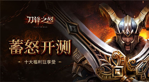 《刀锋之怒》十大活动火热袭来_游戏资讯-游民部落(gamecolg.com)