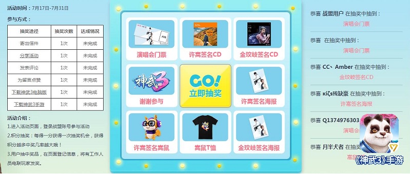 咪咕X神武3寄信应援赢取许嵩音乐会门票_游戏资讯-游民部落(gamecolg.com)