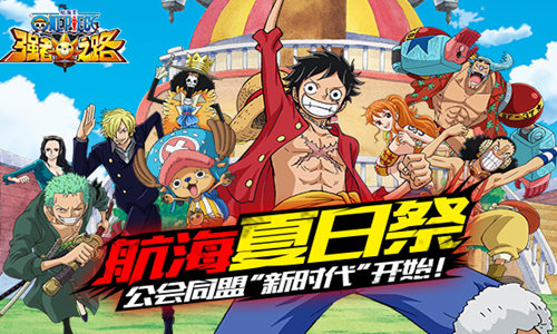 纵横联合称霸大海ONEPIECE新世界不止需要实力_游戏资讯-游民部落(gamecolg.com)