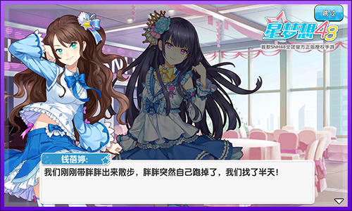 《星梦想48》私人日记——爱心满满的小钱·钱蓓婷_游戏资讯-游民部落(gamecolg.com)