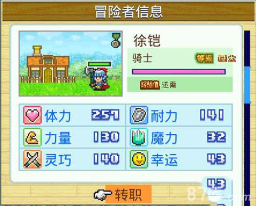 冒险村物语有哪些职业所有职业图鉴_游戏资讯-游民部落(gamecolg.com)