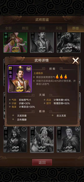 《群雄逐鹿》群雄类最强智将陈宫_游戏资讯-游民部落(gamecolg.com)