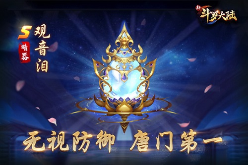 5月重磅第一弹《新斗罗大陆》新版本抢先报_游戏资讯-游民部落(gamecolg.com)