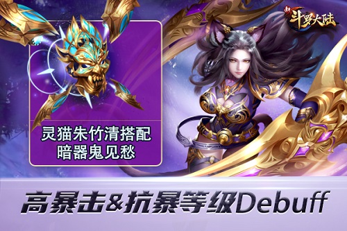 只选对的不选贵的《新斗罗大陆》最佳暗器搭配盘点_游戏资讯-游民部落(gamecolg.com)