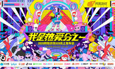 2020网易游戏520线上发布会来了!