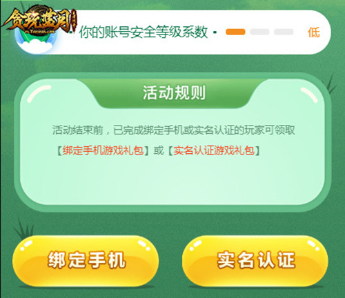 《贪玩蓝月》账号安全保卫战能盗走算我输!_游戏资讯-游民部落(gamecolg.com)