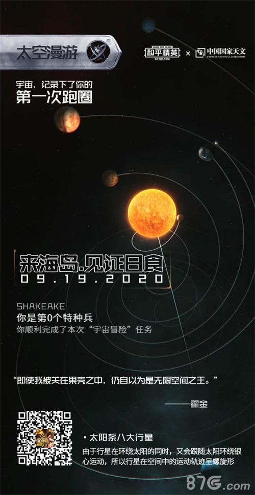 科普这样玩？和平精英携手中国国家天文带您看日食！_游戏资讯-游民部落(gamecolg.com)