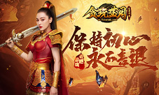 《贪玩蓝月》张馨予坚守蓝月城绝不后退