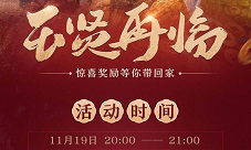 玉贤再临送惊喜《剑网3》海量福利邀您相聚