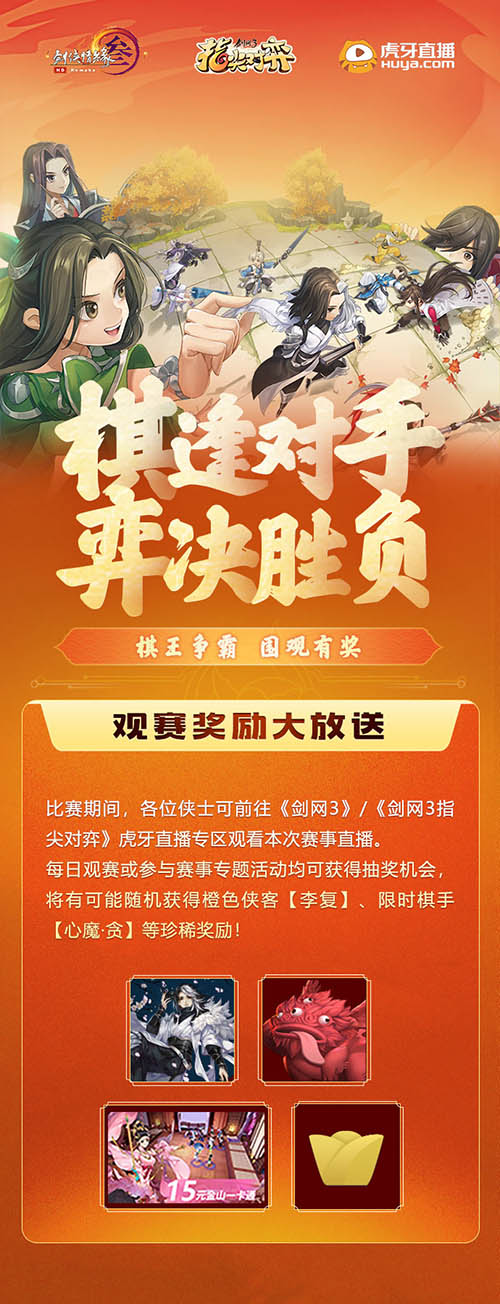 《剑网3指尖对弈》棋王争霸赛来袭_游戏资讯-游民部落(gamecolg.com)