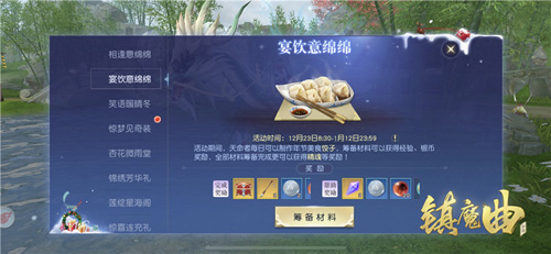 《镇魔曲》“晴冬欢歌”活动火热四周年开启79级专服_C++语言-游民部落(gamecolg.com)