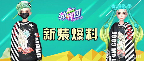 《劲舞团》手游新活动开启玩家默契大考验_游戏资讯-游民部落(gamecolg.com)