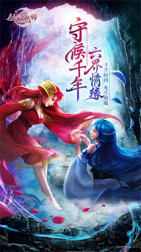 御剑飞仙《仙剑奇侠传·六界情缘》主题海报首曝_游戏资讯-游民部落(gamecolg.com)