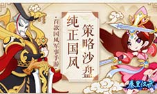 《秦皇汉武》手游测试在即王侯将相宁有种乎