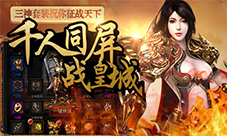 战神再临我去玩《怒剑传奇》11月20日已上线