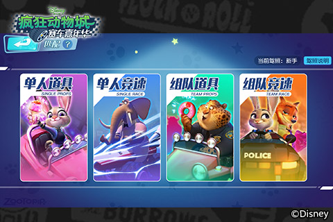 来自《疯狂动物城:赛车嘉年华》的度假邀请函_游戏资讯-游民部落(gamecolg.com)