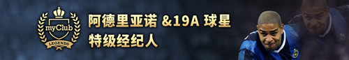 《实况足球》X传奇前锋阿德里亚诺联动重磅来袭_游戏资讯-游民部落(gamecolg.com)