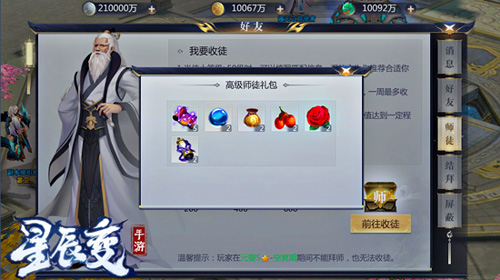 缔结师徒情缘《星辰变》手游拜师系统抢先看_游戏资讯-游民部落(gamecolg.com)