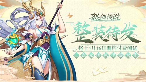 跨界邀约《怒剑传说》封测即将来袭_游戏资讯-游民部落(gamecolg.com)