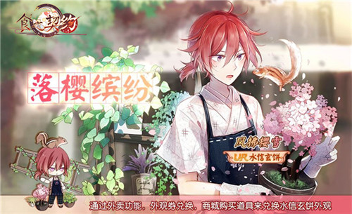 春季踏青《食之契约》推出“温暖时光”餐厅装扮_游戏资讯-游民部落(gamecolg.com)
