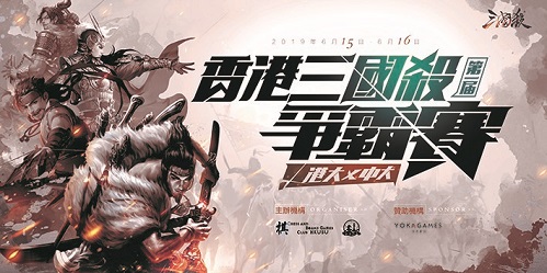 聪明人玩的游戏三国杀香港上演高校争霸_游戏资讯-游民部落(gamecolg.com)