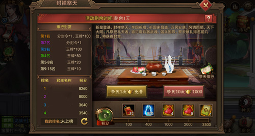 举国祈福揭秘《朕的江山》封禅祭天玩法_游戏资讯-游民部落(gamecolg.com)
