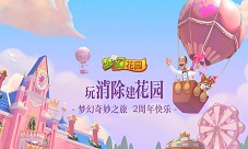 梦幻打卡圣地《梦幻花园》本周末与你相会山城