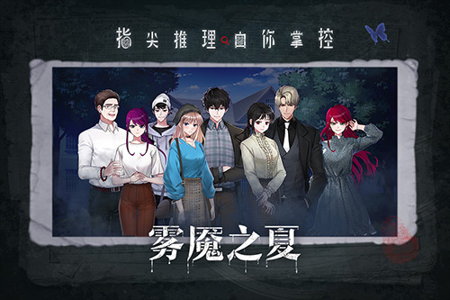 Tap评分9.9《雾魇之夏》会是下一个隐形守护者吗?_游戏资讯-游民部落(gamecolg.com)