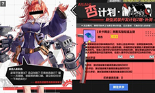 《苍蓝誓约》新型武装开发计划再启召唤猫爪之力