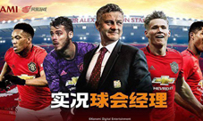 《实况球会经理》联动传奇球星伊涅斯塔！