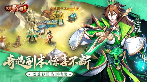 《放开那三国3》7月15日公测放不开的三国卡牌王者_游戏资讯-游民部落(gamecolg.com)