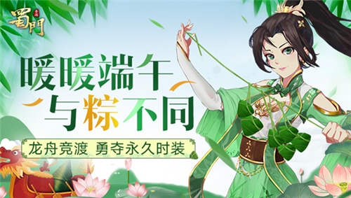 《蜀门手游》端午好礼重磅来袭跨界联动英雄钢笔_游戏资讯-游民部落(gamecolg.com)