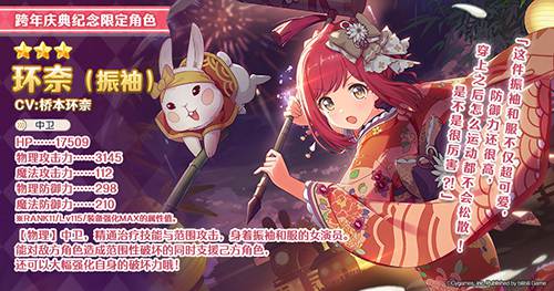 《公主连结》限定角色「环奈(振袖)」登场!_C++语言-游民部落(gamecolg.com)