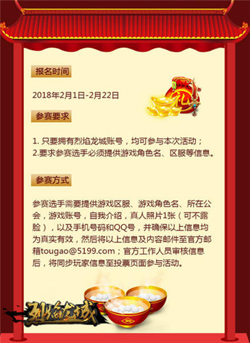 为名人堂而战《烈焰龙城》十大风云人物票选开启_游戏资讯-游民部落(gamecolg.com)