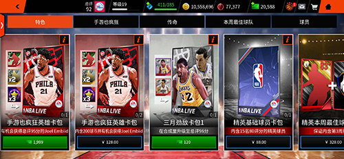 《NBALIVE》手游:疯狂三月活动席卷赛场_游戏资讯-游民部落(gamecolg.com)