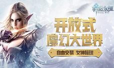《神话永恒》即将一周年将有大事件发生