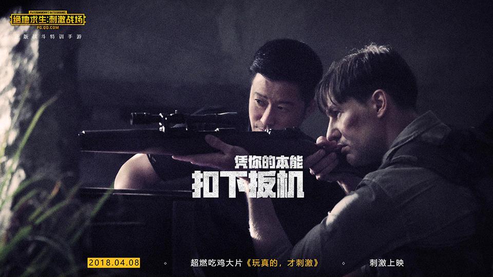 《绝地求生:刺激战场》吴京主演超燃吃鸡大片_游戏资讯-游民部落(gamecolg.com)