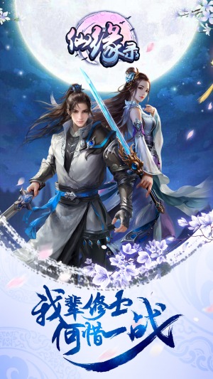 挑战生死决战神魔乐趣《仙缘录》火热上线_游戏资讯-游民部落(gamecolg.com)