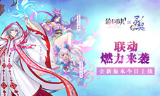 《轮回诀》全新版本今日上线CV刘明月口播送祝福