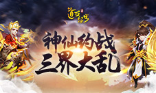 《道友请留步》全新福利活动“天帝书阁”限时开启