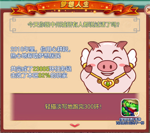 赚过的钱高过珠峰《梦想世界》手游年终盘点_游戏资讯-游民部落(gamecolg.com)